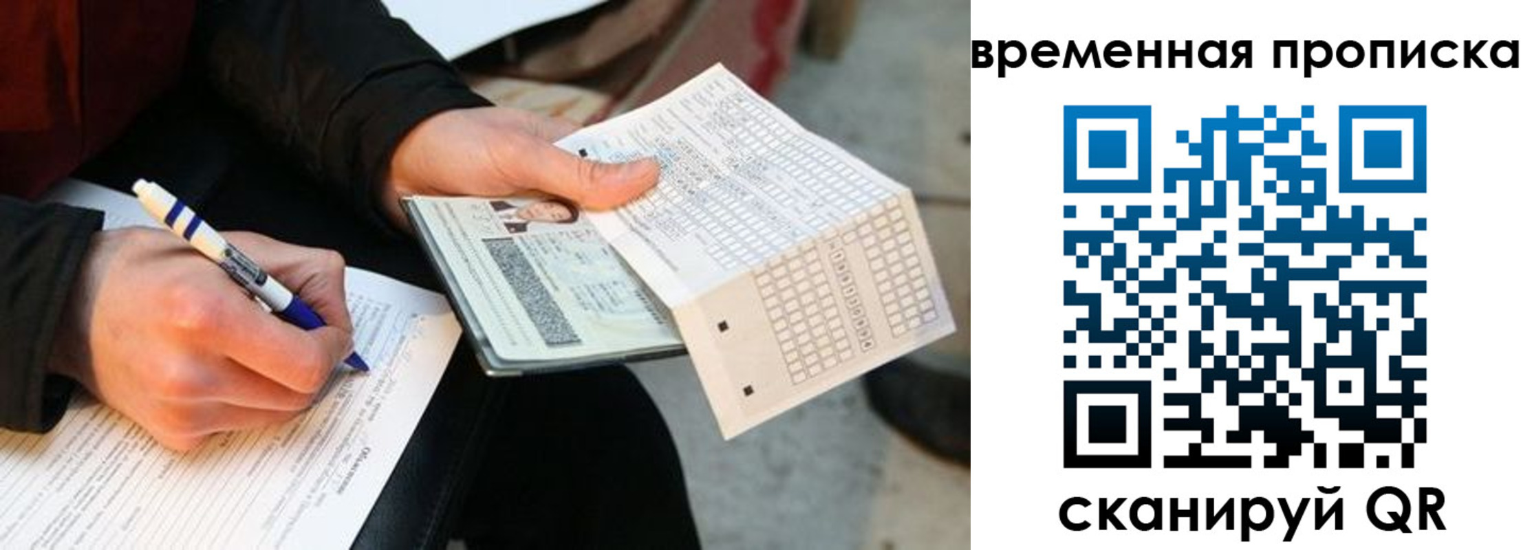 временная регистрация купить в Добрянке