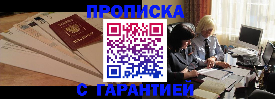 прописка гарантия в Добрянке