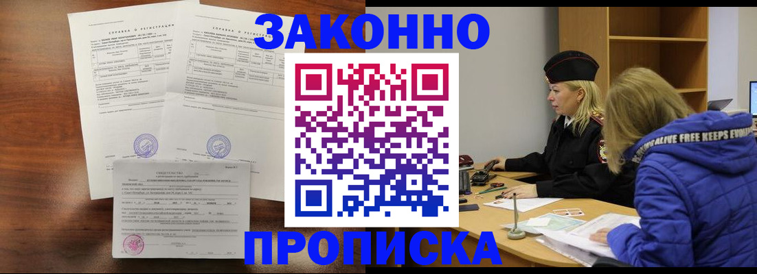 прописка законно в Добрянке