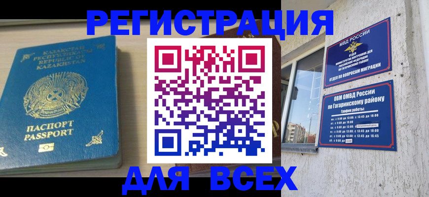 временная регистрация для всех в Добрянке