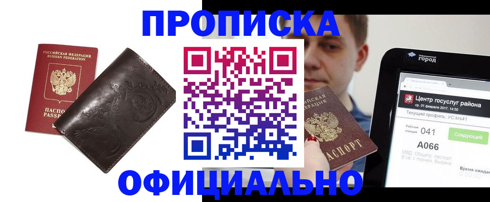 прописка гарантия в Добрянке