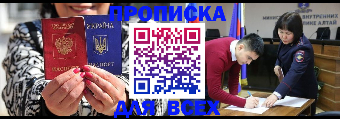 купить прописку в Добрянке